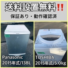 送料設置無料❗️業界最安値✨家電2点セット 洗濯機・冷蔵庫119