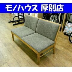 ニトリ LDベンチ ロレイン 幅129.5×奥68×高76cm 2人掛けソファ 木製フレーム 家具 長椅子 ソファー 札幌市 厚別区