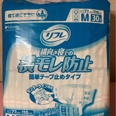 リフレ　横向き寝での横モレ防止