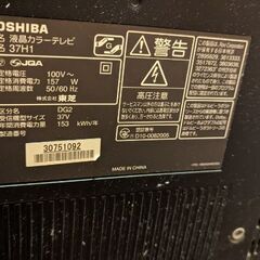 東芝REGZA 37H1の画像