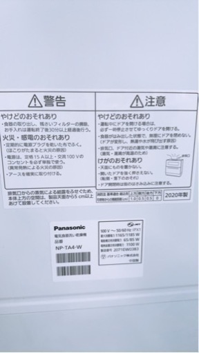 Panasonic 食器洗い乾燥機 NP-TA4 美品　2020年製　熊本リサイクルショップen