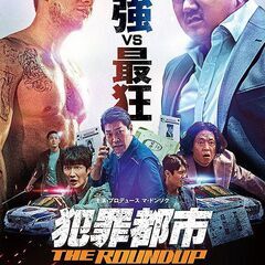 犯罪都市 THE ROUNDUP　最強VS最狂　DVD　レンタル