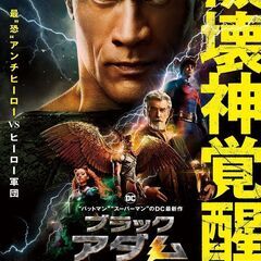 ブラックアダム　破壊神覚醒　DVD　レンタル