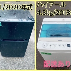 新生活 生活家電2点セット 冷蔵庫 洗濯機 2020年 格安 お買得 d3784 2020年製❗️特割引価格☆生活家電2点セット【洗濯機・冷蔵庫】その他