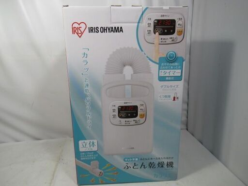ふとん乾燥機/布団乾燥機/カラリエ/アイリスオーヤマ/FK-C3-WP/美品/良品/未使用品/新品/JKN5180/