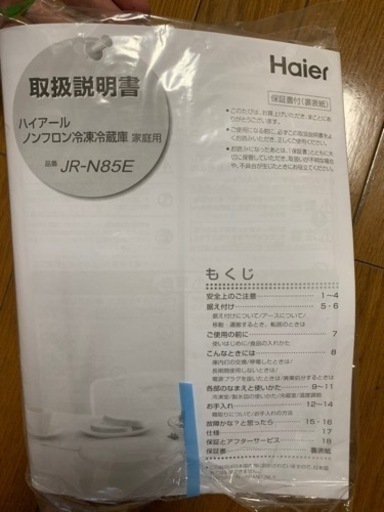 4月購入の冷蔵庫
