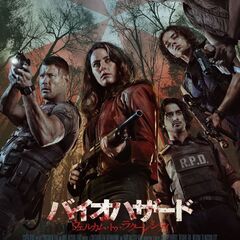 バイオハザード：ウェルカム・トゥ・ラクーンシティ　DVDレンタル...