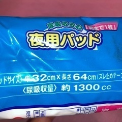 尿吸収安心 夜用パッドの画像