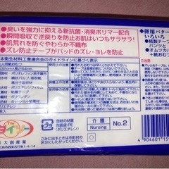 尿吸収安心 夜用パッドの画像