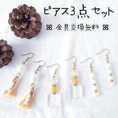 【受渡しor匿名配送】ピアス3点セット② 黄色 タッセル キラキラ