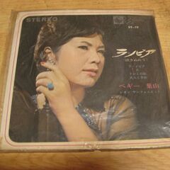 4668【7in.レコード】ペギー葉山／ラ・ノビア