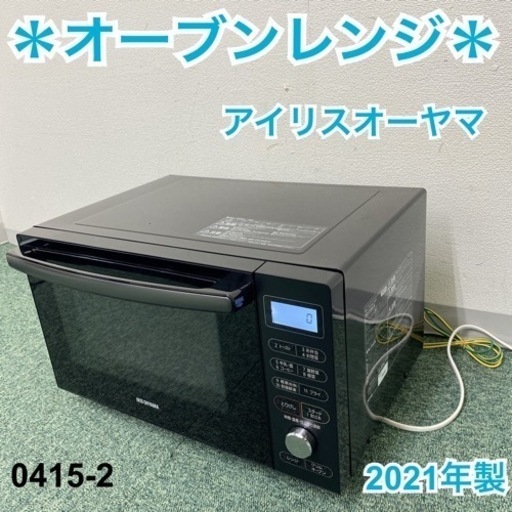 送料込み＊アイリスオーヤマ オーブンレンジ 2021年製＊0415-2