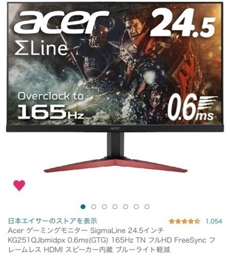 ゲーミングモニター