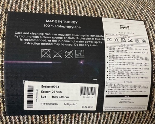 トルコ産　ブラックカーペット