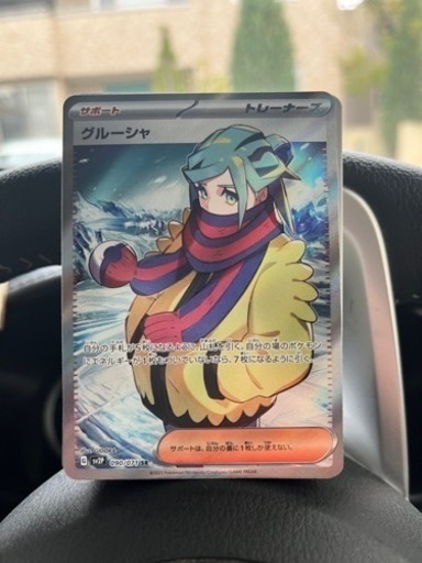 ポケモンカード グルーシャSR 