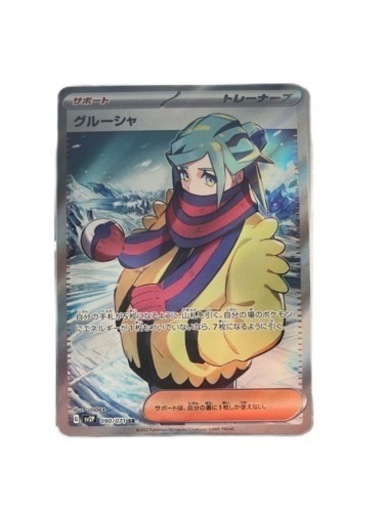 ポケモンカード グルーシャSR