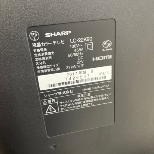 ⭐️SHARP 2014年製22インチ液晶TV LC-22K90⭐️