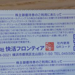 AOKI 株主優待　快活クラブ　20％割引券　1枚の画像