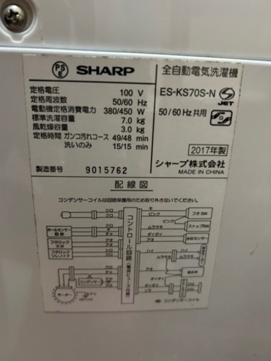 シャープ 全自動電気洗濯機 7kg