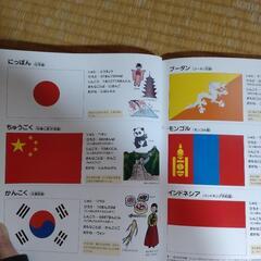【決定しました】せかいのこっき絵本の画像