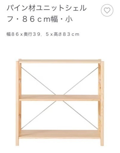 【取引き完了しました】無印 パイン材ユニットシェルフ