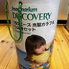 ディスカバリー　150ピース　木製カラフルつみきセット　積木