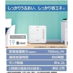 Panasonic 加湿器　2019年製の画像