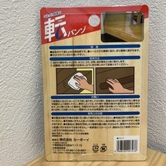 転バンゾ　カインズ　カーボーイ　未使用の画像