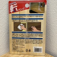 転バンゾ　カインズ　② 未使用の画像