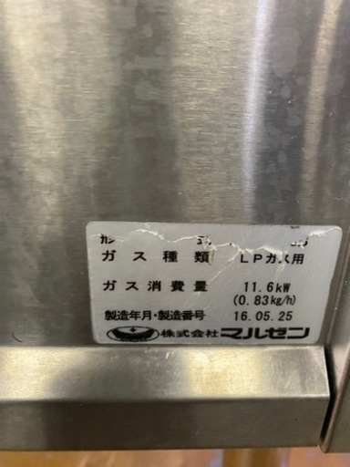 マルゼンゆで麺器　　LPガス