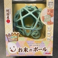 乳児の歯がため　お米のボール