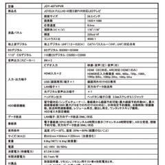 LEDフルハイビジョンテレビ 40型 JOYEUX   3波PVR対応の画像