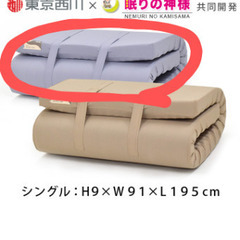 西川　健康マットレス　新品未開封品