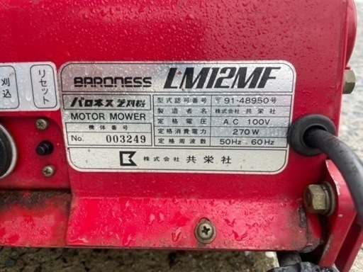 ☆中古品 バロネス芝刈り機 LM12MF 電気芝刈り機 AC100V 延長コード付き 芝刈機☆
