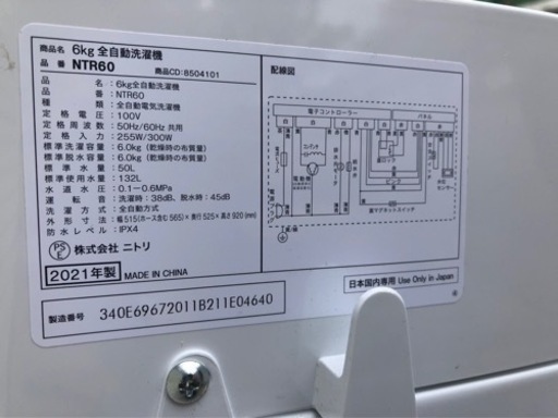 超お買い得‼️ニトリ　全自動洗濯機NTR-60  2021年製