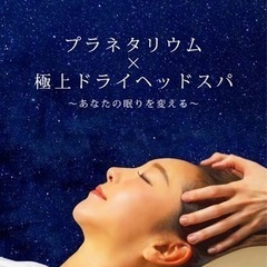 ✨ドライヘッドスパ✨