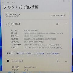 日本製 13.3型 ノートパソコン HP 430 G6 中古良品 第8世代 Core i5 8GB 高速SSD 無線 Wi-Fi Bluetooth Webカメラ Windows11 Officeの画像