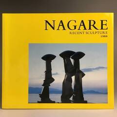 🔷🔶🔷ut11/79　【図録】 流政之展　NAGARE RECE...
