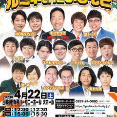 出張！ルミネtheよしもと in 大田原