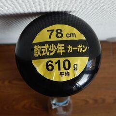 未使用新品 ZETT 少年軟式用カーボンバット 専用バットケース付きの画像