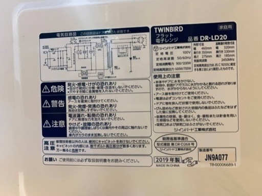 ✨2019年製✨ 1696番 TWINBIRD✨電子レンジ✨DR-LD20‼️