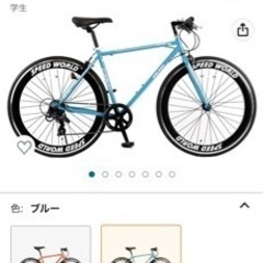 スピードワールド自転車