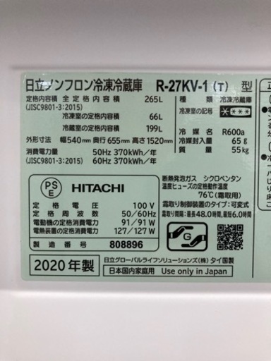 配達可【冷蔵庫】【日立】265L 2020年製★6ヶ月保証クリーニング済み【管理番号11504】