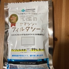 マスクに入れるシート　数枚のみ、ありません
