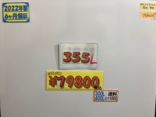 配達可【冷蔵庫】【アクア】355L 2022年製★6ヶ月保証クリーニング済み