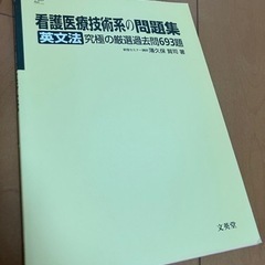 シグマベスト　看護医療技術系の問題集（カバーなし、書き込みあり）