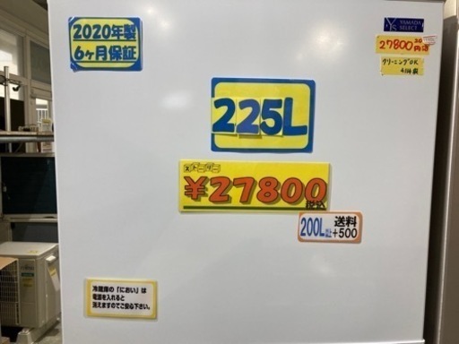 配達可【冷蔵庫】【ヤマダ電機】225L2020年製★6ヶ月保証クリーニング済み【管理番号11504】