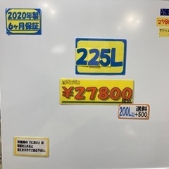 配達可【冷蔵庫】【ヤマダ電機】225L2020年製☆6ヶ月保証クリーニング 