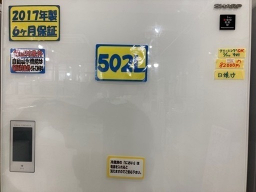配達可【冷蔵庫】【シャープ】502L 2017年製★6ヶ月保証クリーニング済み【管理番号11504】