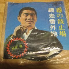 4705【7in.レコード】高倉健／霧の波止場